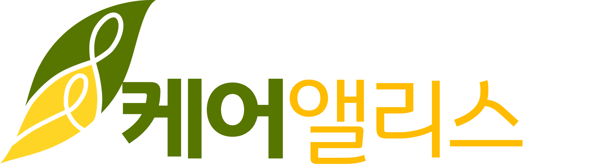 케어앨리스